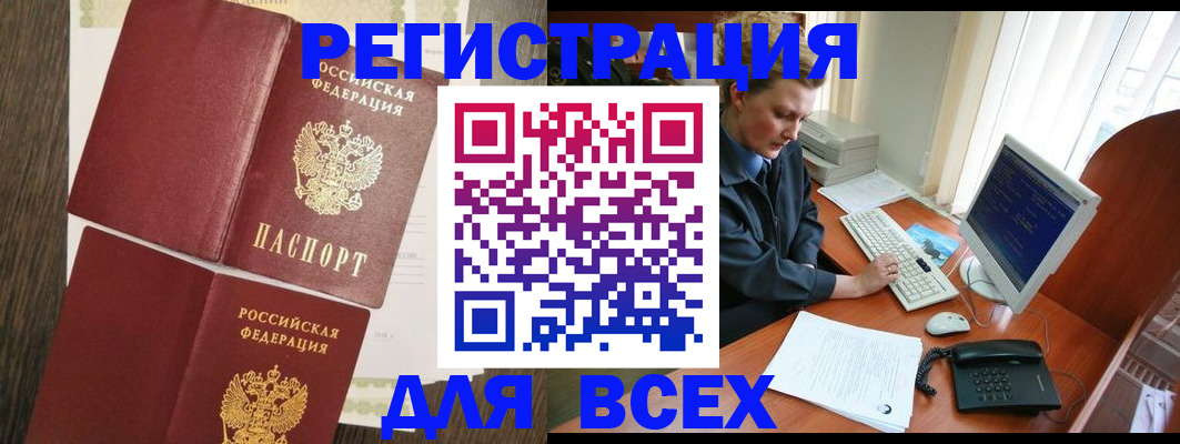 прописка для работы в Асино