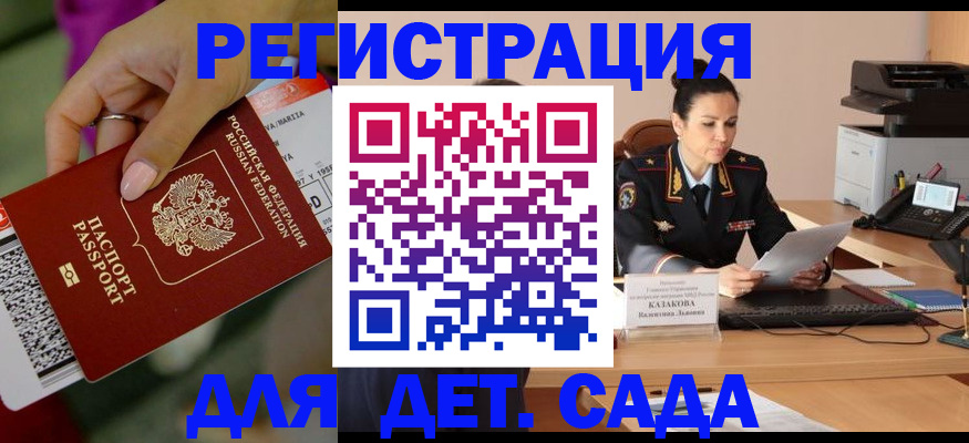 временная регистрация 2025 в Асино